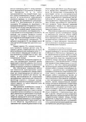 Конвейерный гусеничный привод (патент 1778047)