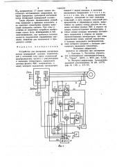 Устройство для измерения магнитного потока асинхронной машины (патент 746334)
