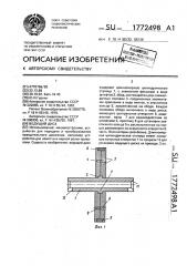 Ведущий диск (патент 1772498)