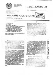 Устройство для сварки пластмассовых труб (патент 1796477)