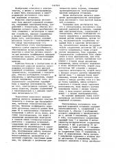 Электропривод постоянного тока шахтной подъемной установки (патент 1141551)