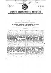 Щит для гидротехнических сооружений (патент 29149)