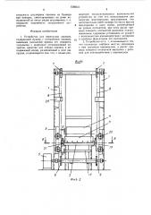 Устройство для перегрузки паковок (патент 1569311)