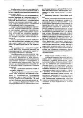 Фиксатор бумажных мишеней на стрелковом щите (патент 1717926)