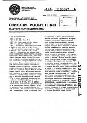 Устройство для блокировки номеронабирателя телефонного аппарата (патент 1133687)