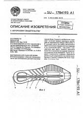 Подошва для лыжной обуви (патент 1784193)