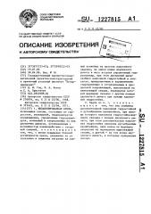 Механизированная крепь (патент 1227815)