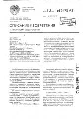 Система искрогашения в дымоходах паровых котлов и газовыхлопных трубопроводах (патент 1685475)