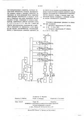 Устройство для обработки вибрационных записей в заданном частотном диапазоне (патент 611165)