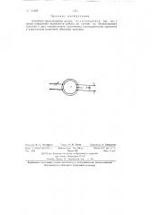 Линейный вращающийся датчик (патент 137425)