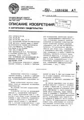 Устройство для исследования химических процессов, протекающих с выделением газов (патент 1481636)