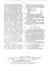 Способ кислотной обработки пласта (патент 775300)