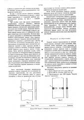 Плавкий элемент предохранителя (патент 527765)