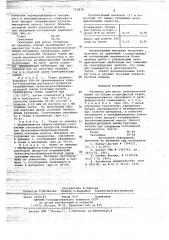 Материал для щеток электрических машин (патент 703878)