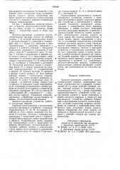 Захватно-срезающее устройство лесозаготовительной машины (патент 959689)