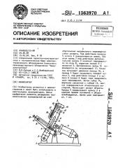 Манипулятор (патент 1563970)