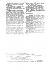 Кормушка для животных (патент 1308283)