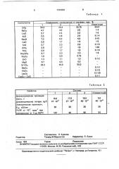 Диэлектрическое покрытие для малоуглеродистых сталей (патент 1794903)