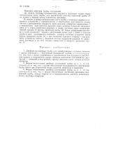 Двойная колонковая труба для перебуривания угольных пластов (патент 112358)