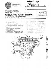 Устройство для охлаждения рыбы (патент 1454345)