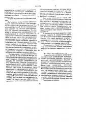 Устройство для заправки криоустановки (патент 1673778)