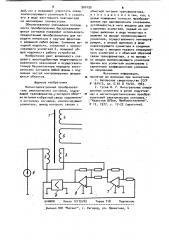 Магнитоэлектронный преобразователь электрических сигналов (патент 900199)