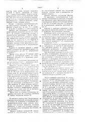 Автомат для калибровки и испытания цепи (патент 732067)