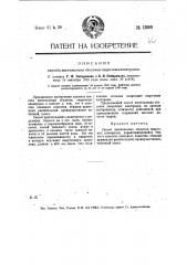 Способ изготовления оболочек сварочных электродов (патент 13869)