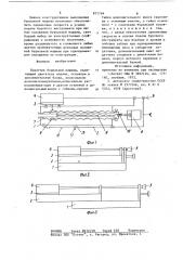 Податчик бурильной машины (патент 872748)