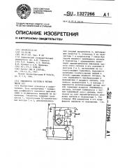 Умножитель частоты в четное число раз (патент 1327266)