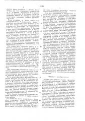 Патент ссср  213439 (патент 213439)
