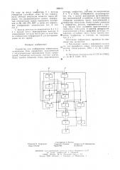 Устройство для отображения информации (патент 598103)