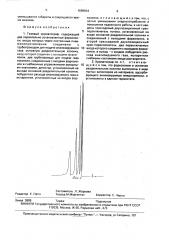 Газовый хроматограф (патент 1689844)