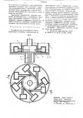 Устройство для центробежного литья (патент 606681)