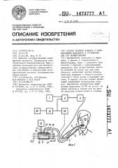 Способ лечения больных с заболеваниями пародонта и устройство для его осуществления (патент 1473777)