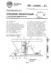 Установка для содержания и контроля животных по массе (патент 1339407)