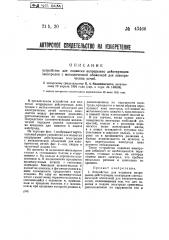 Устройство для подвески непрерывно действующих электродов с металлической оболочкой для электрических печей (патент 43466)