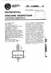 Глушитель шума пневмомотора (патент 1142650)