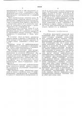 Устройство циркулярной дуплексной (патент 363224)