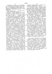 Магнитопровод индукционного устройства (патент 1191952)