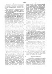 Электропривод (патент 1324087)