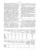 Способ отверждения нефти, нефтепродуктов и растительных масел (патент 1544787)