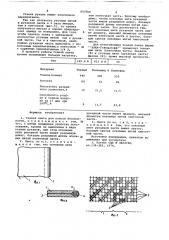 Тканая лента для поясов безопасности (патент 657760)