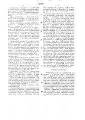 Мембранный аппарат (патент 1400637)