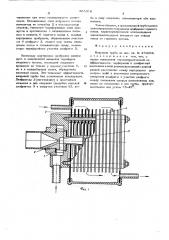 Вихревая труба (патент 585376)