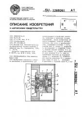 Преобразователь угла поворота вала в код (патент 1269261)