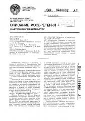 Способ лечения поперечного плоскостопия (патент 1544402)