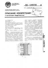 Деформационный шов здания (патент 1209792)