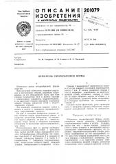 Обтекатель сигарообразной формы (патент 201079)
