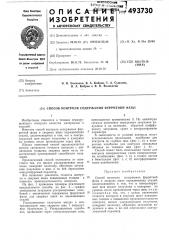 Способ контроля содержания ферритной фазы (патент 493730)